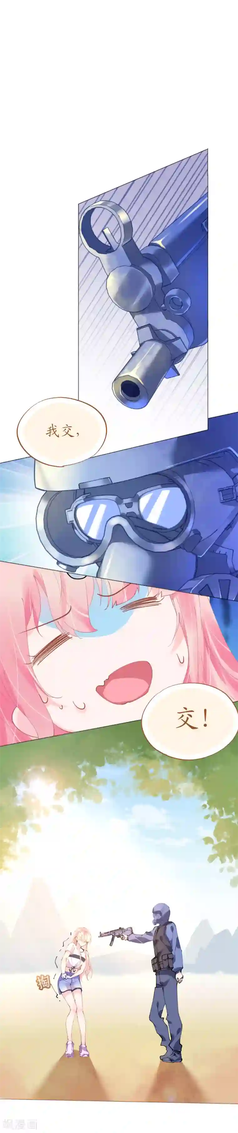 机长大人暖暖爱第70话 火山历险