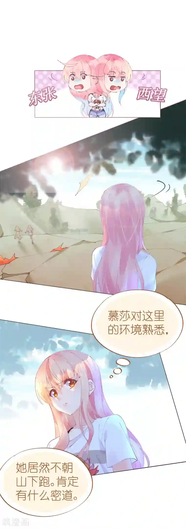 机长大人暖暖爱第70话 火山历险