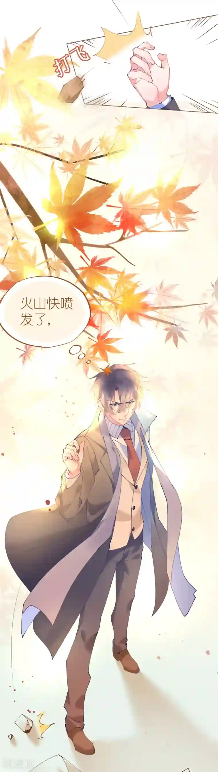 机长大人暖暖爱第70话 火山历险