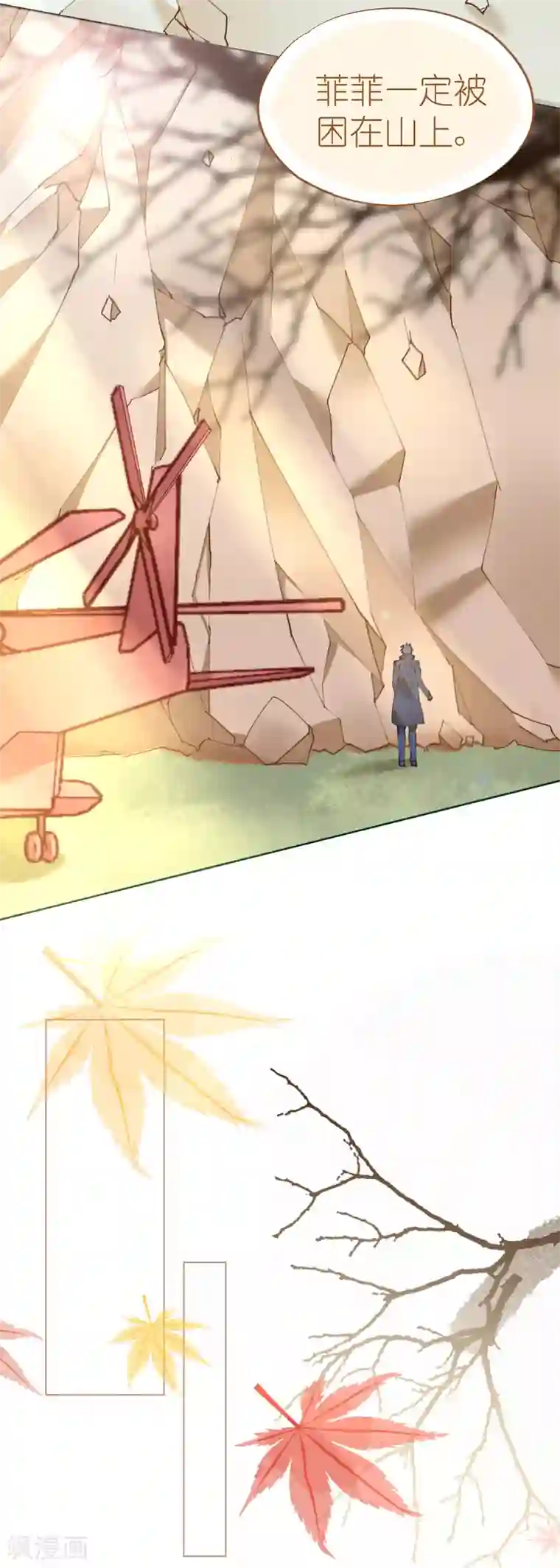 机长大人暖暖爱第70话 火山历险