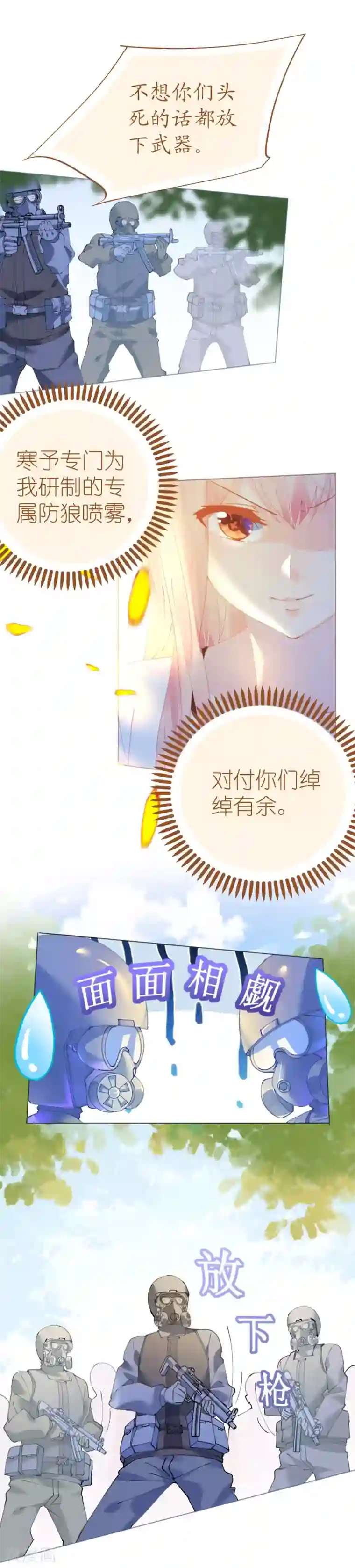 机长大人暖暖爱第70话 火山历险