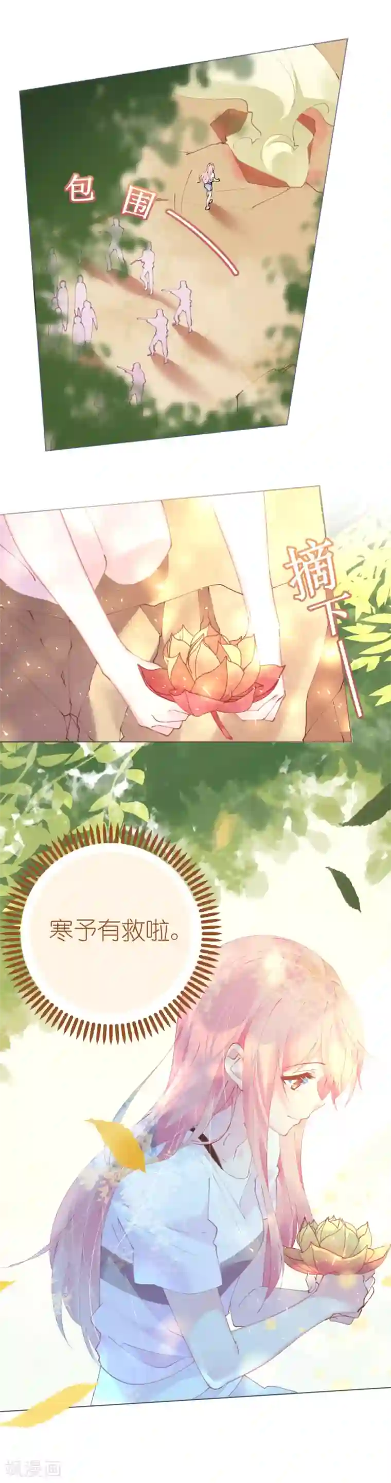 机长大人暖暖爱第70话 火山历险