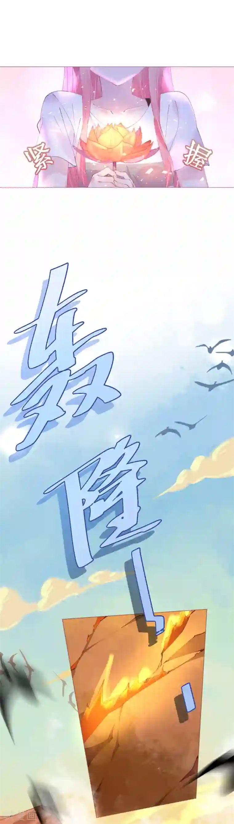 机长大人暖暖爱第70话 火山历险