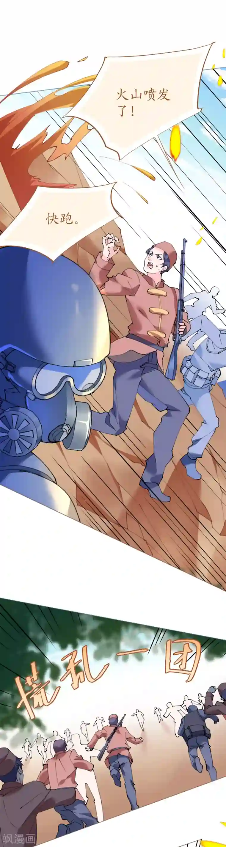 机长大人暖暖爱第70话 火山历险