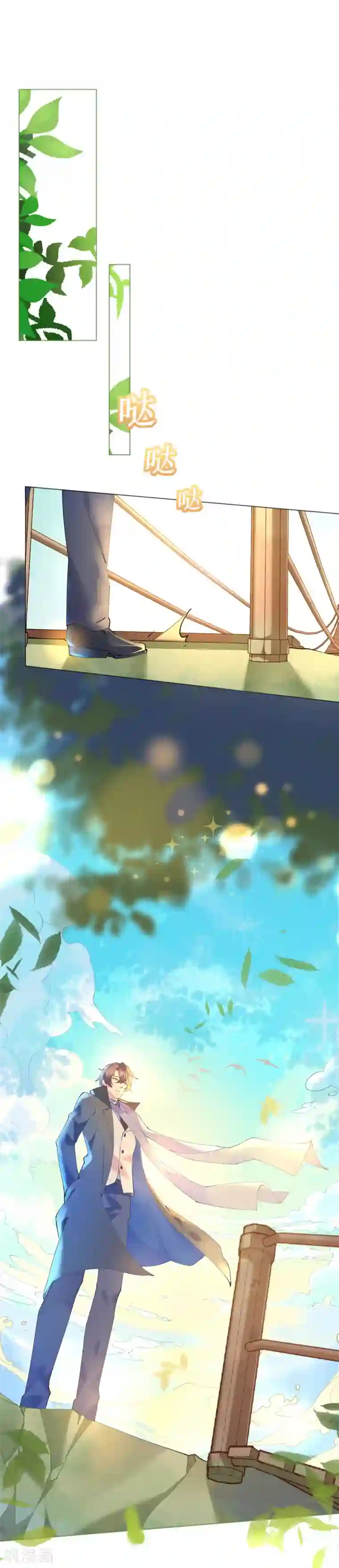 机长大人暖暖爱第71话 危桥上的威胁