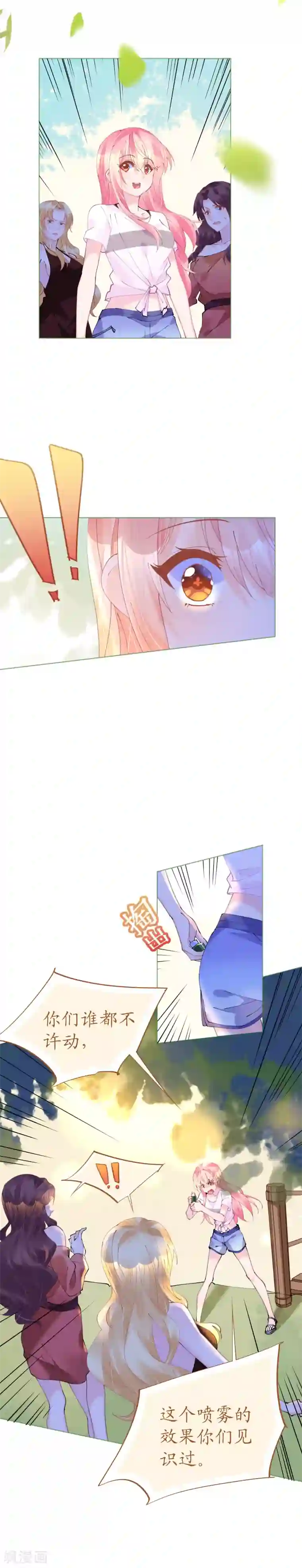 机长大人暖暖爱第71话 危桥上的威胁