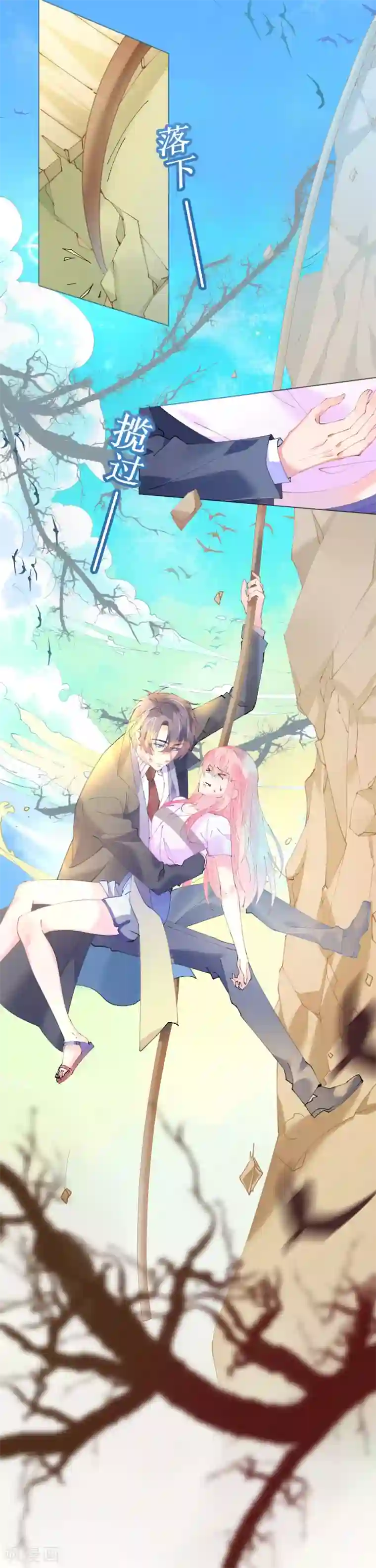 机长大人暖暖爱第71话 危桥上的威胁