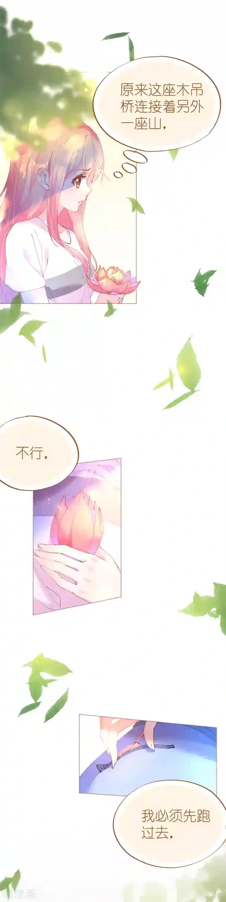 机长大人暖暖爱第71话 危桥上的威胁