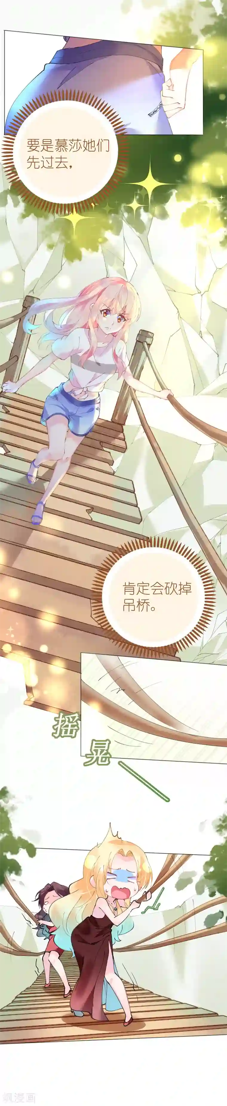 机长大人暖暖爱第71话 危桥上的威胁