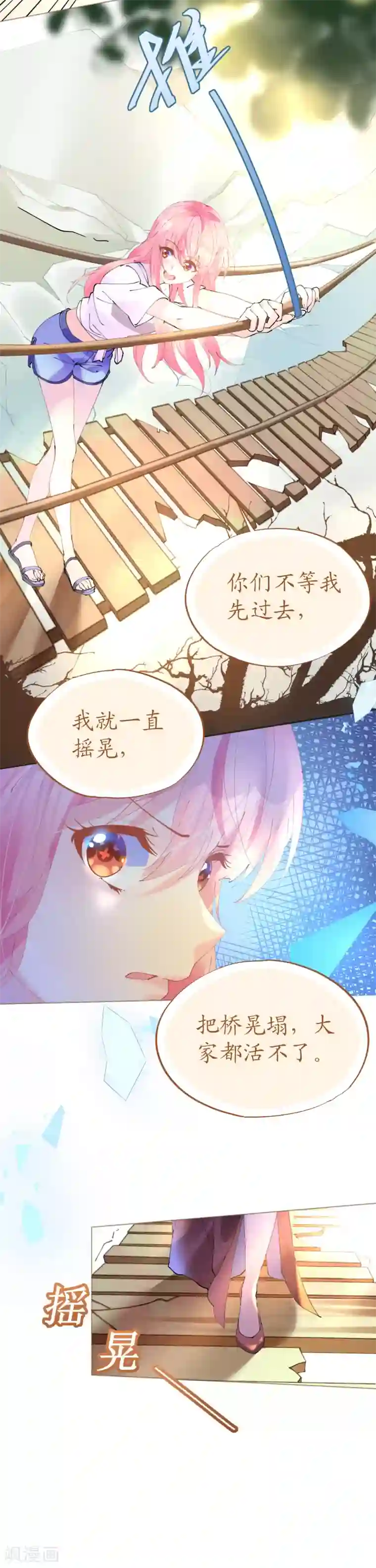 机长大人暖暖爱第71话 危桥上的威胁