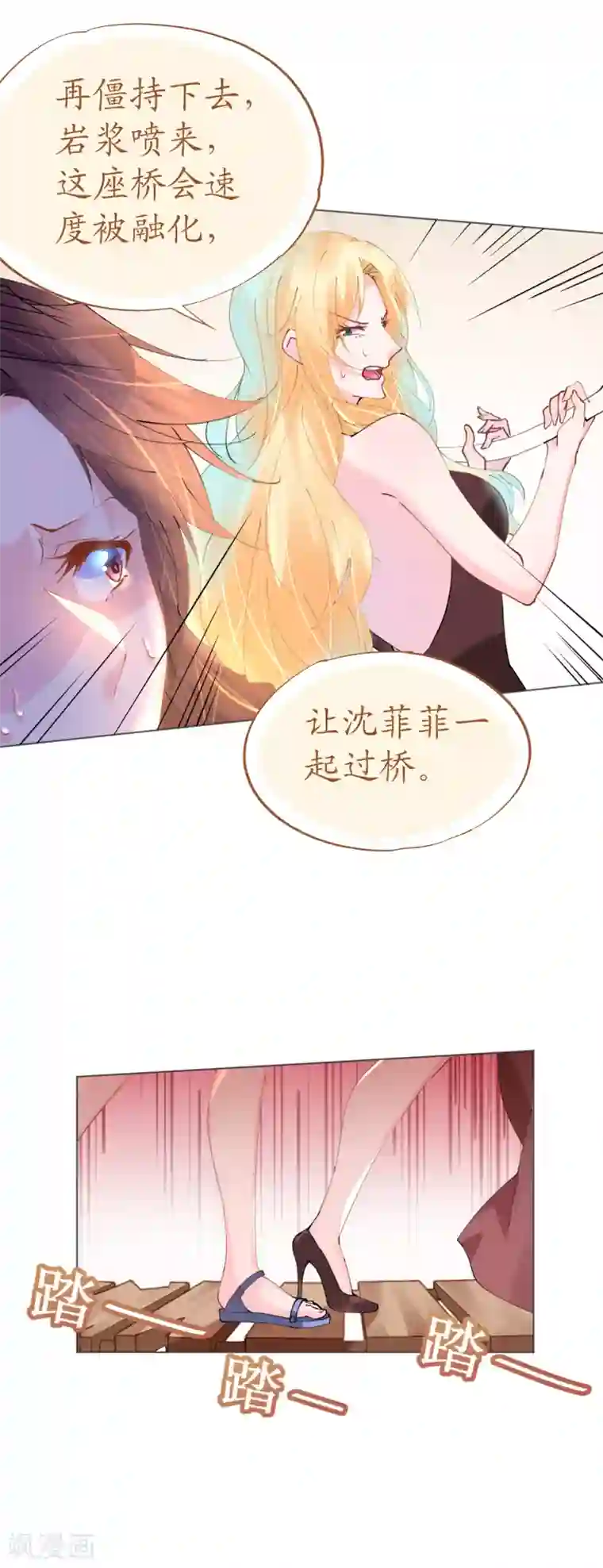 机长大人暖暖爱第71话 危桥上的威胁