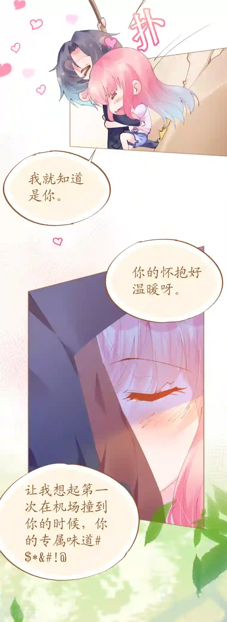 机长大人暖暖爱第72话 恶毒女王的下场