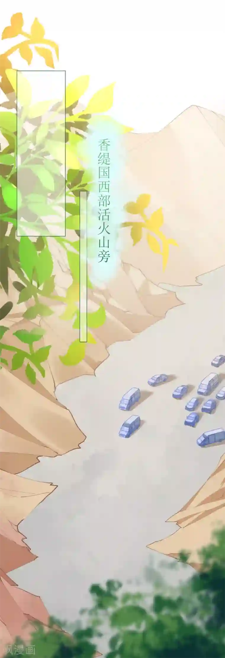 机长大人暖暖爱第72话 恶毒女王的下场