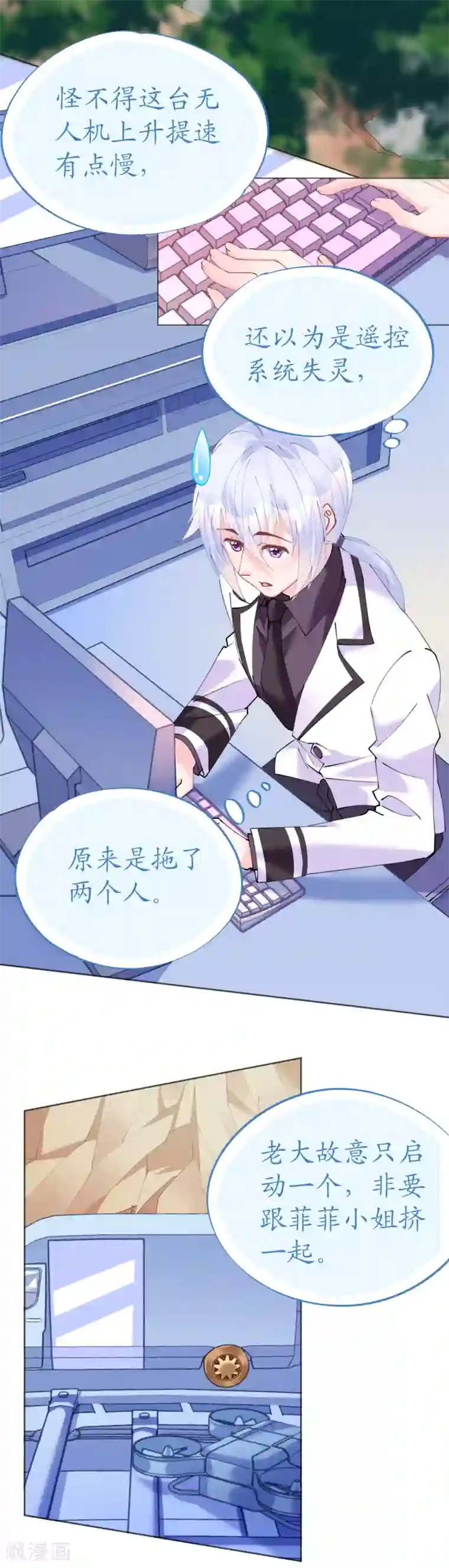 机长大人暖暖爱第72话 恶毒女王的下场