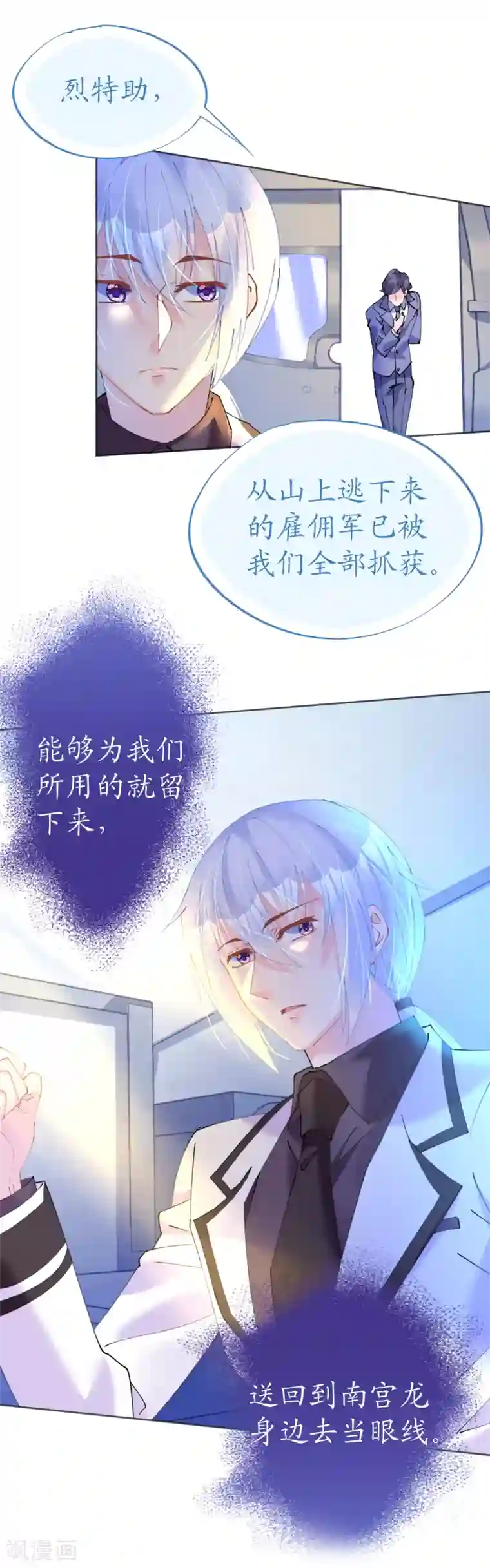 机长大人暖暖爱第72话 恶毒女王的下场