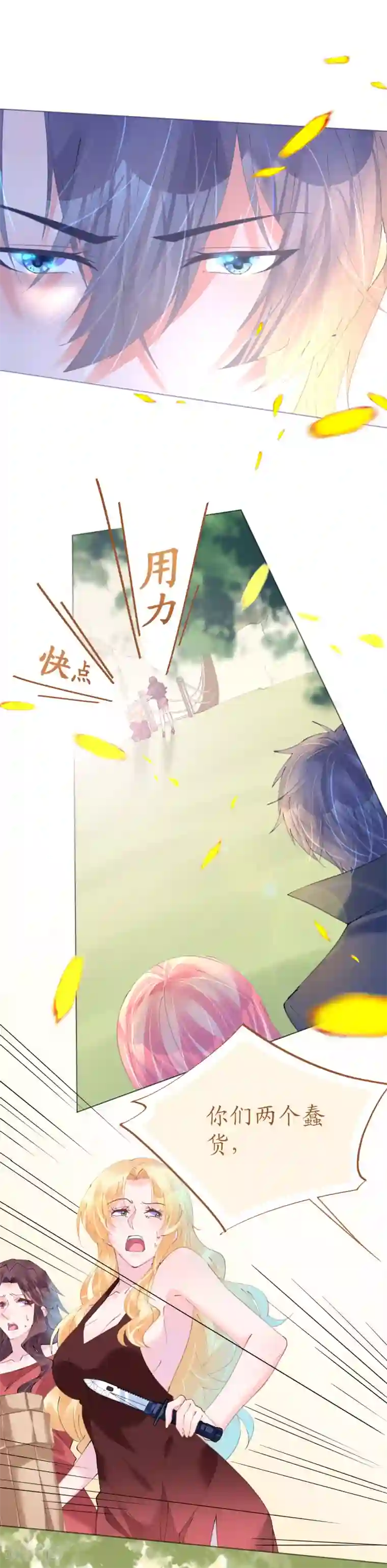 机长大人暖暖爱第72话 恶毒女王的下场