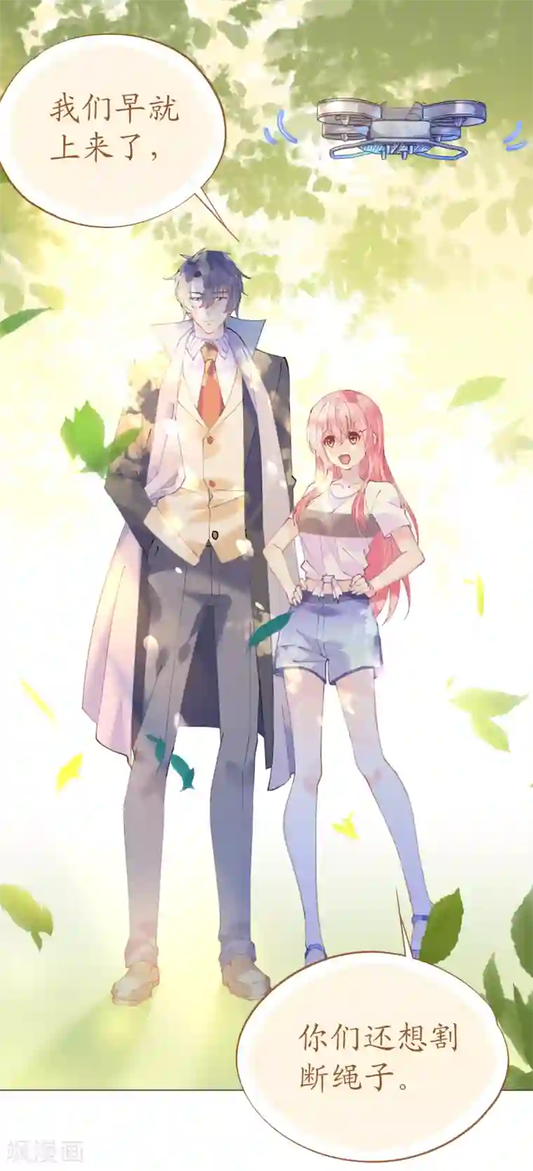 机长大人暖暖爱第72话 恶毒女王的下场