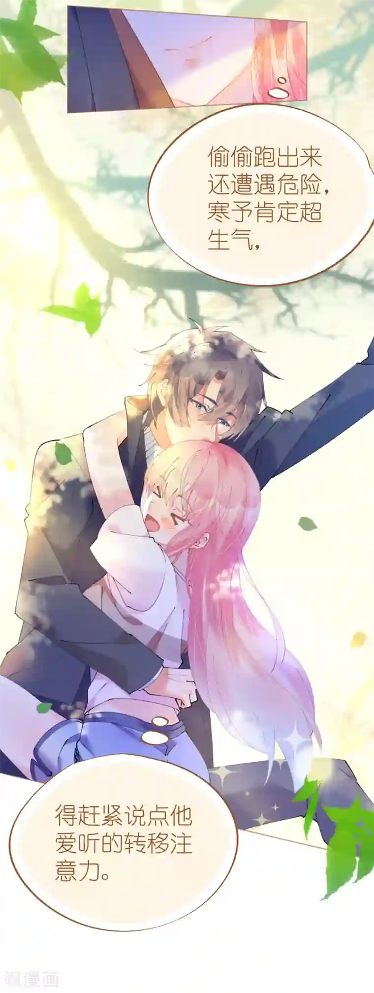 机长大人暖暖爱第72话 恶毒女王的下场