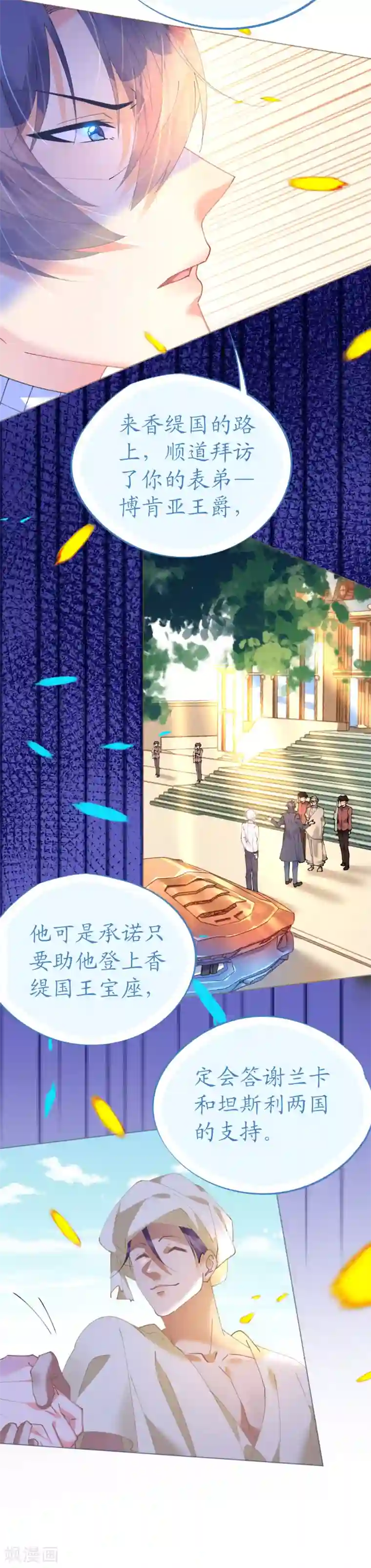 机长大人暖暖爱第72话 恶毒女王的下场