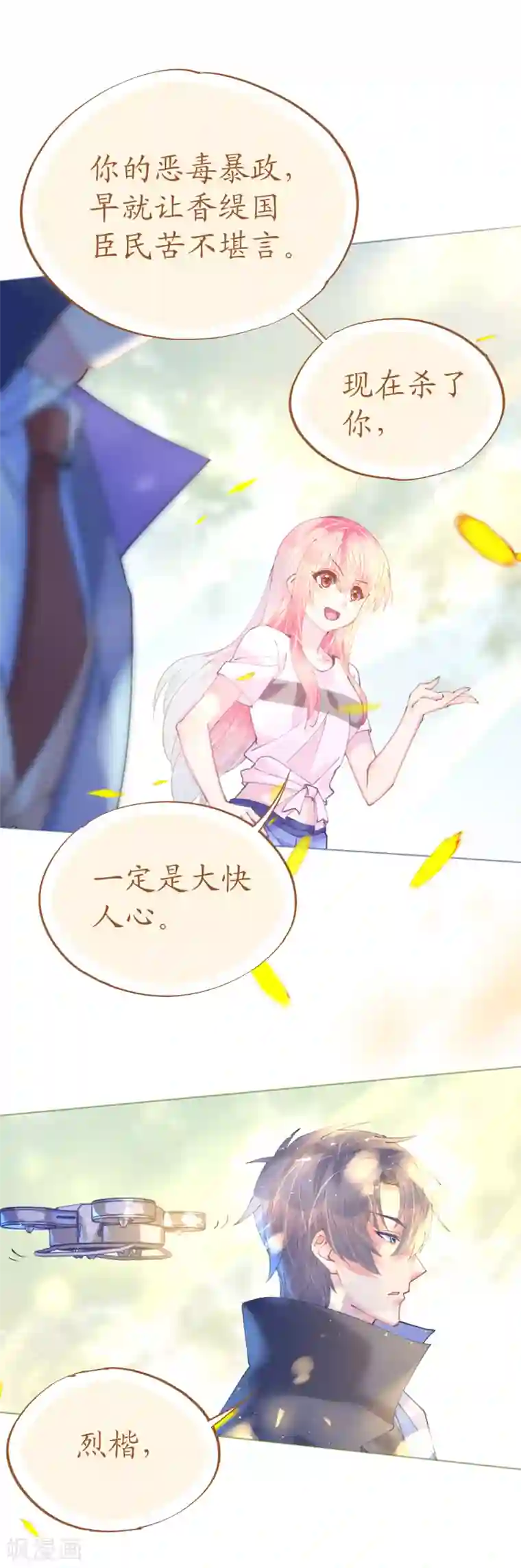 机长大人暖暖爱第72话 恶毒女王的下场