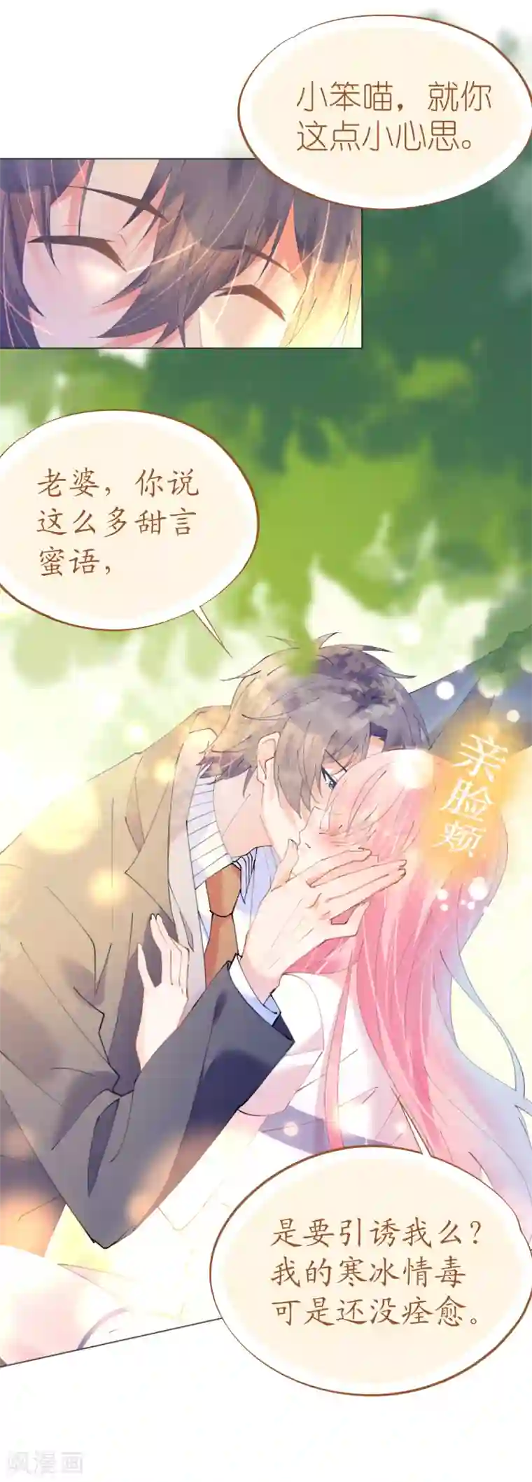 机长大人暖暖爱第72话 恶毒女王的下场