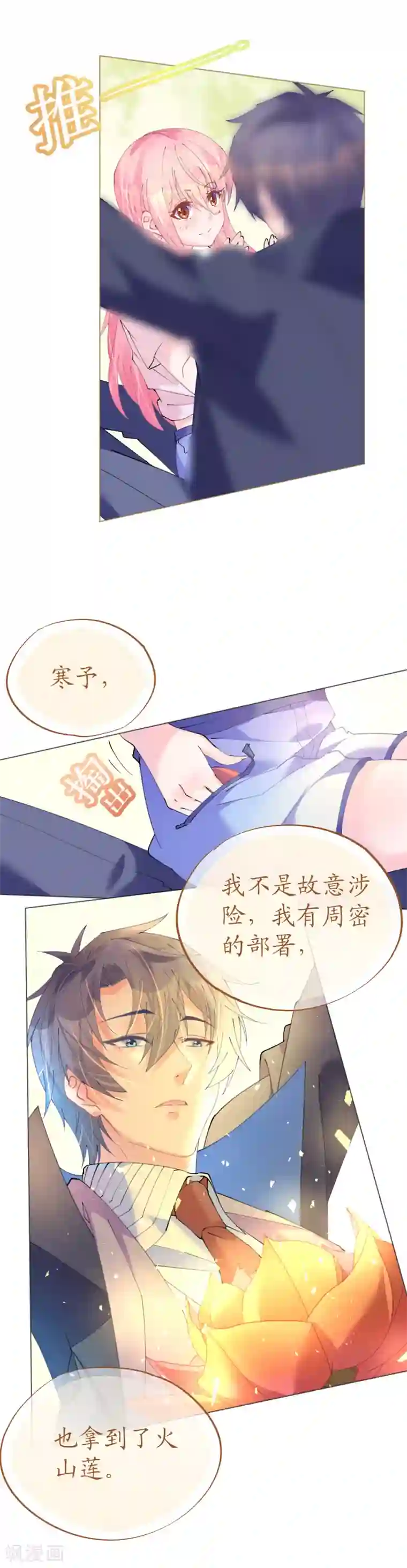 机长大人暖暖爱第72话 恶毒女王的下场