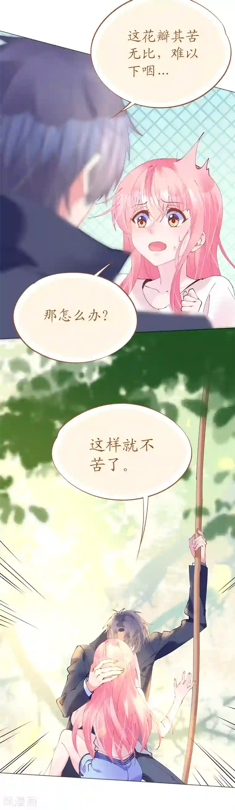 机长大人暖暖爱第72话 恶毒女王的下场