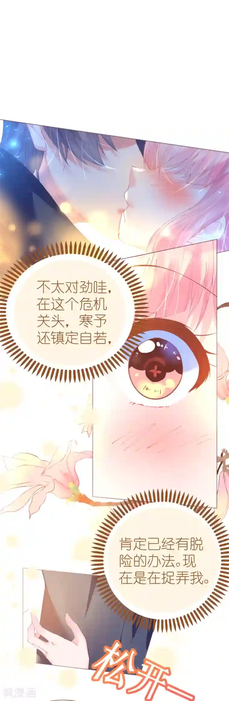 机长大人暖暖爱第72话 恶毒女王的下场