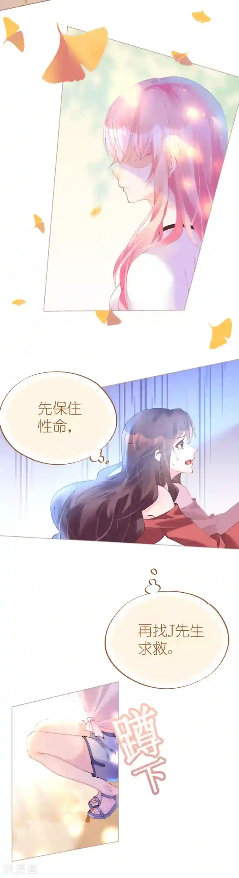 机长大人暖暖爱第73话 引蛇出洞