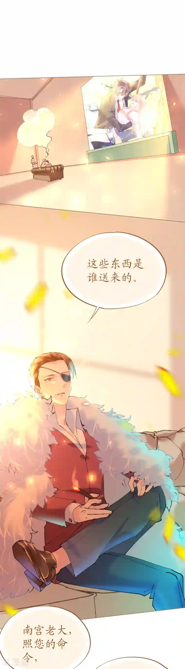 机长大人暖暖爱第73话 引蛇出洞