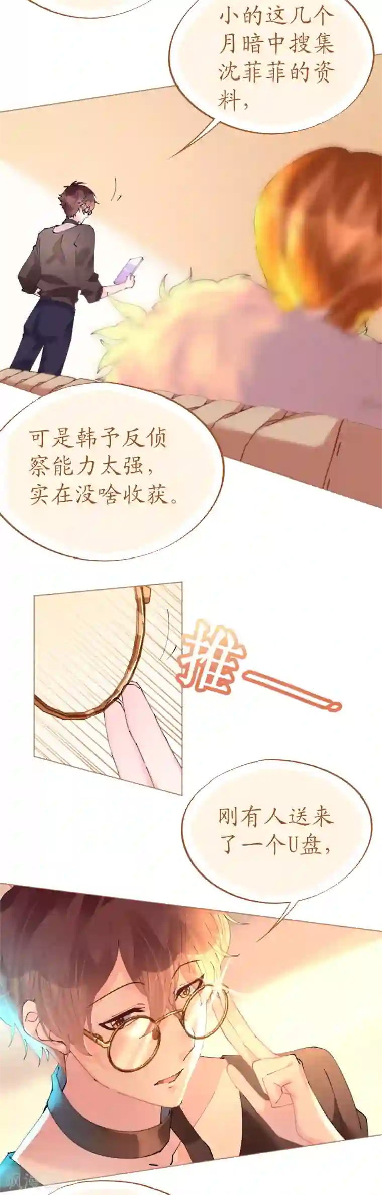 机长大人暖暖爱第73话 引蛇出洞