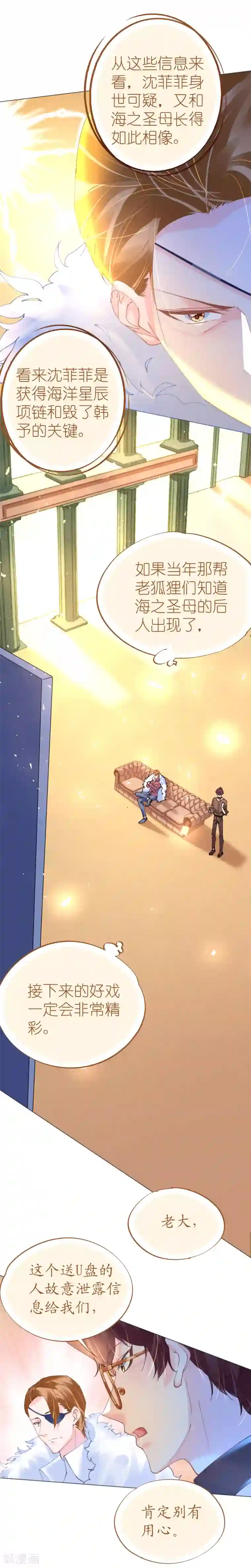 机长大人暖暖爱第73话 引蛇出洞