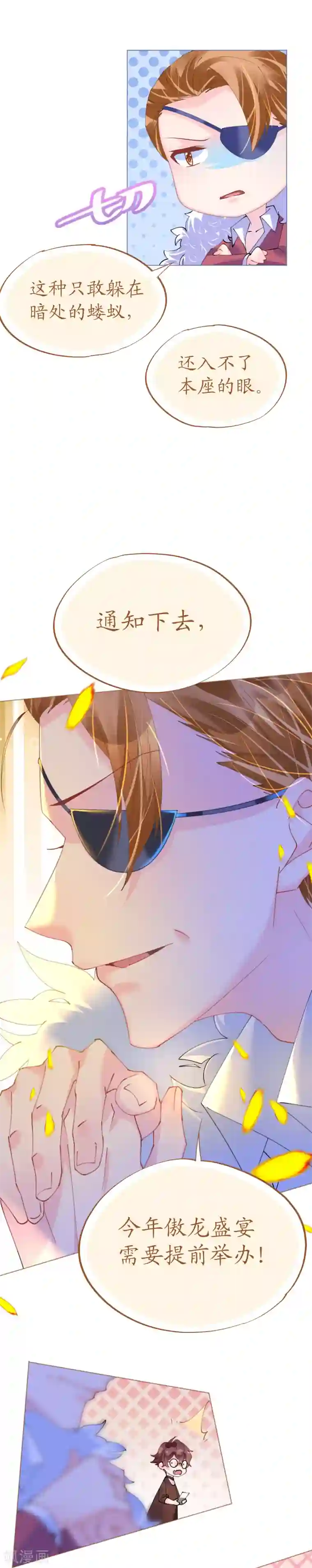 机长大人暖暖爱第73话 引蛇出洞