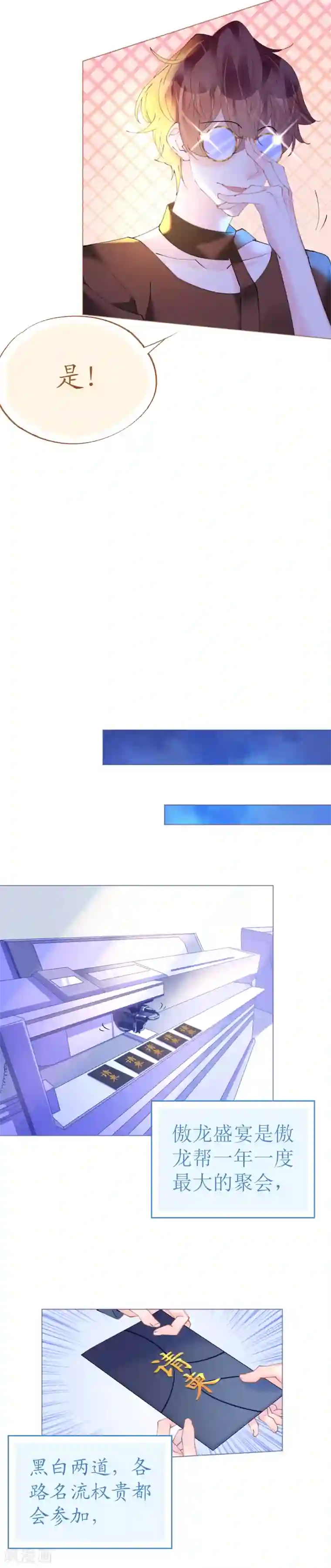 机长大人暖暖爱第73话 引蛇出洞