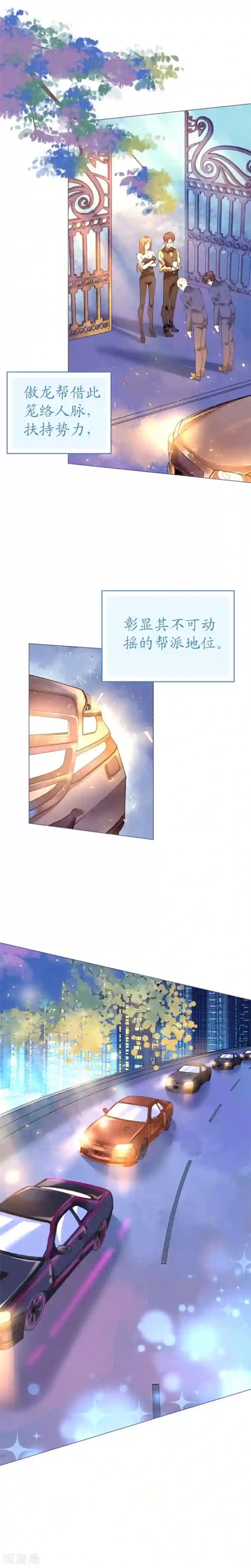 机长大人暖暖爱第73话 引蛇出洞