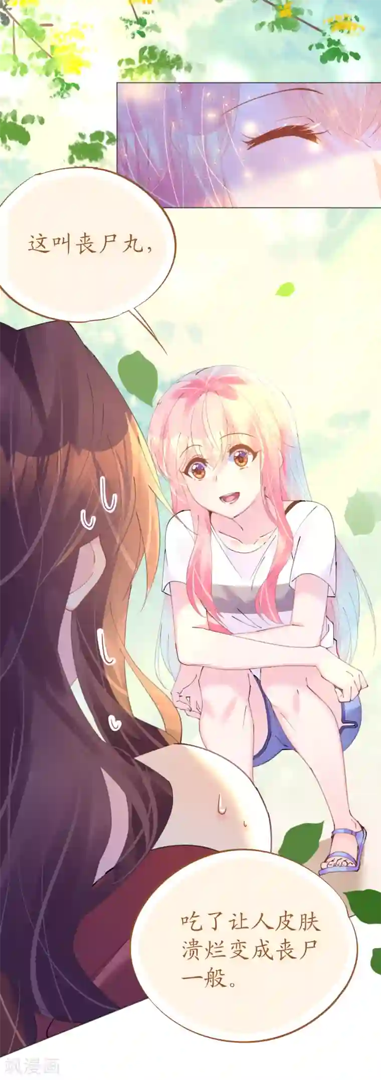 机长大人暖暖爱第73话 引蛇出洞