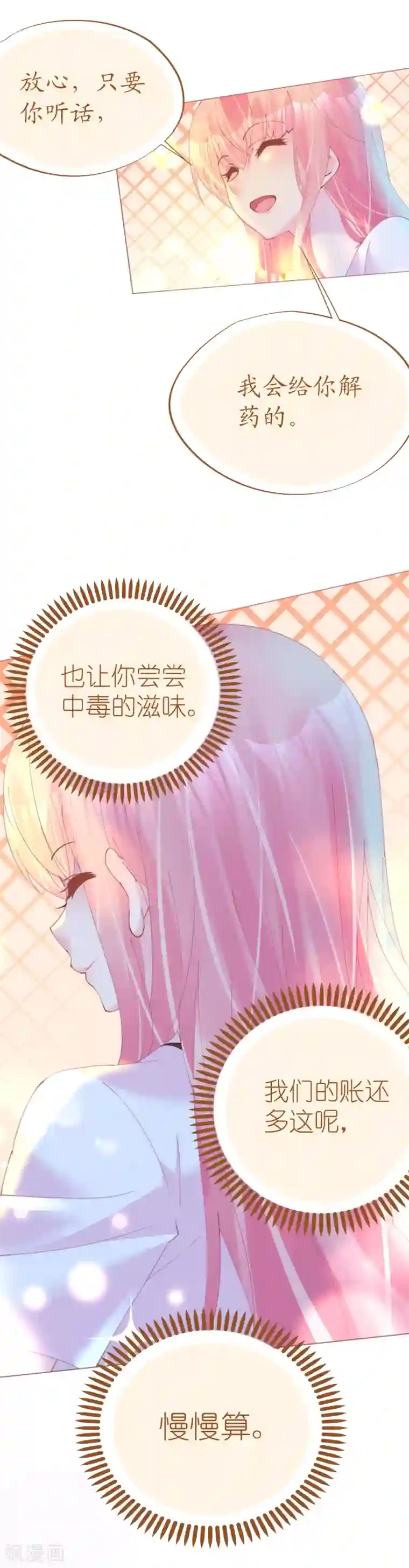 机长大人暖暖爱第73话 引蛇出洞