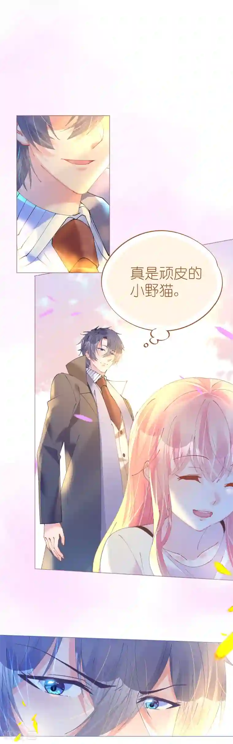 机长大人暖暖爱第73话 引蛇出洞