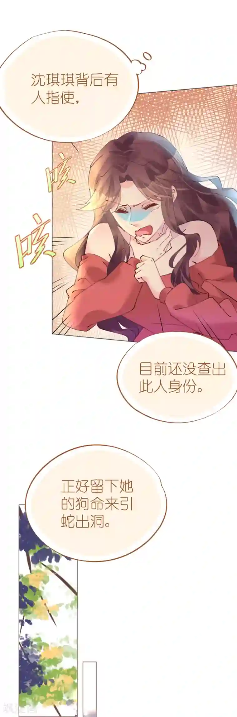 机长大人暖暖爱第73话 引蛇出洞