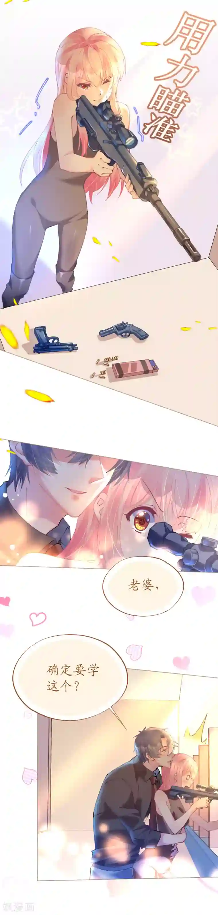 机长大人暖暖爱第74话 鸿门宴谁与争锋