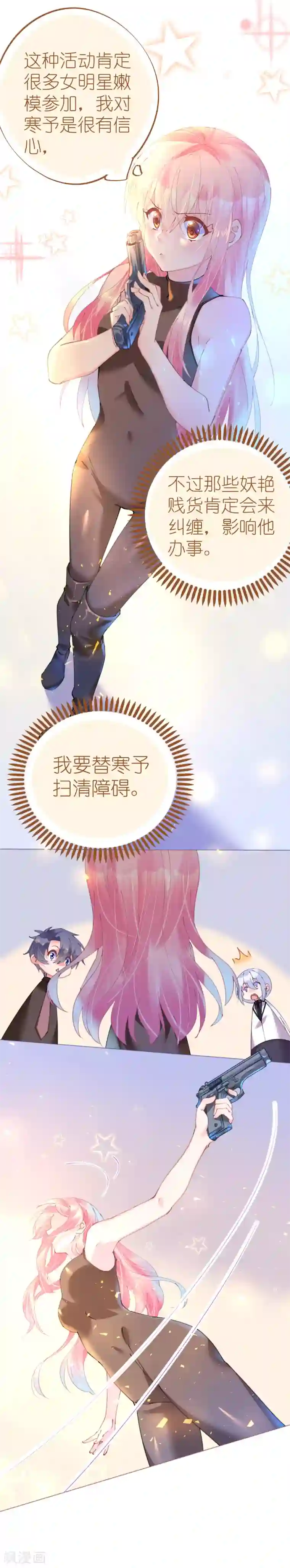 机长大人暖暖爱第74话 鸿门宴谁与争锋