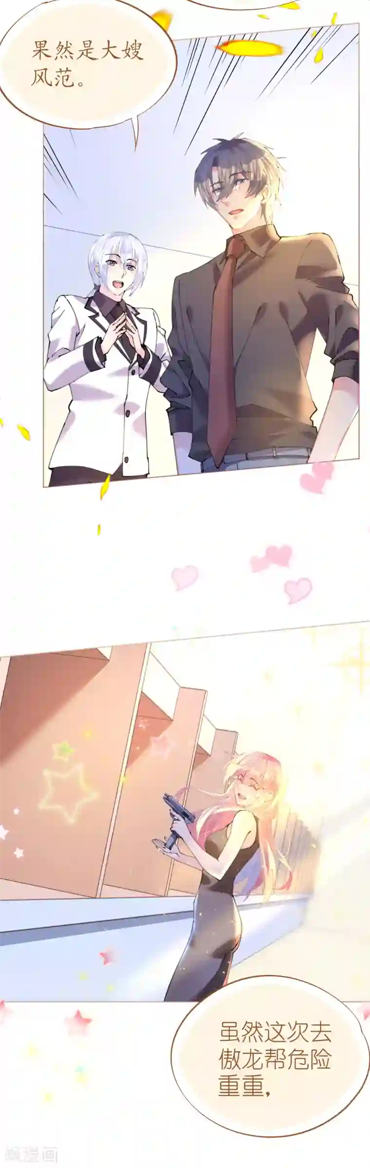 机长大人暖暖爱第74话 鸿门宴谁与争锋