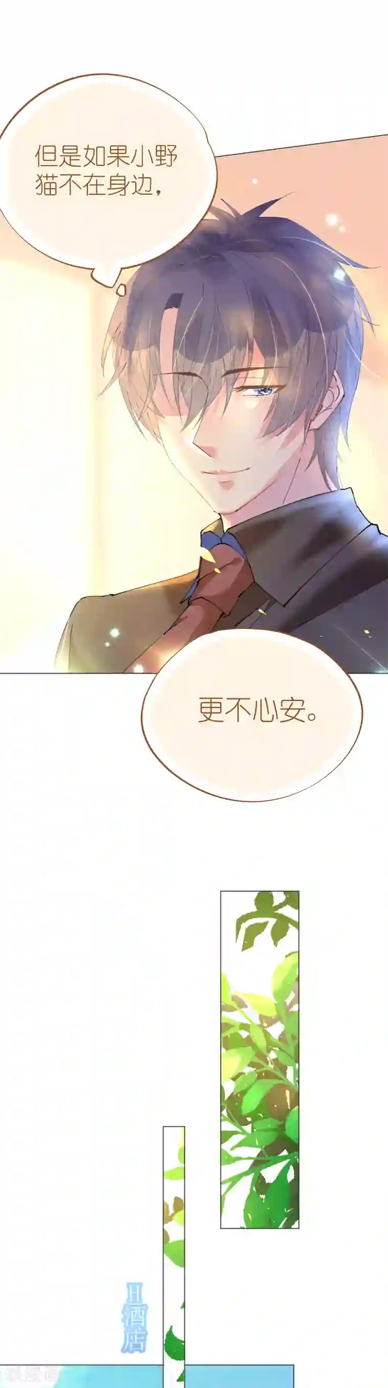 机长大人暖暖爱第74话 鸿门宴谁与争锋