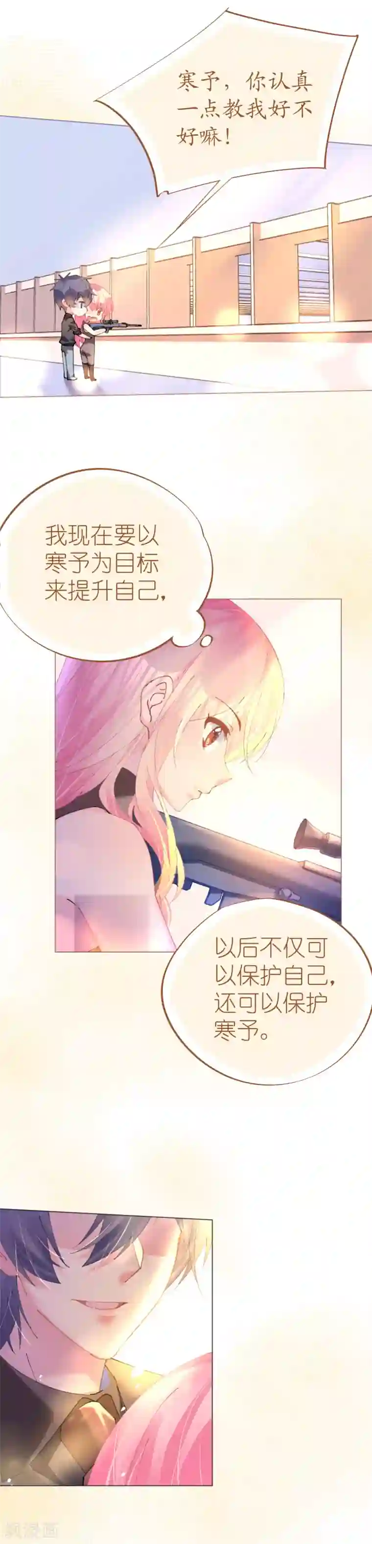 机长大人暖暖爱第74话 鸿门宴谁与争锋