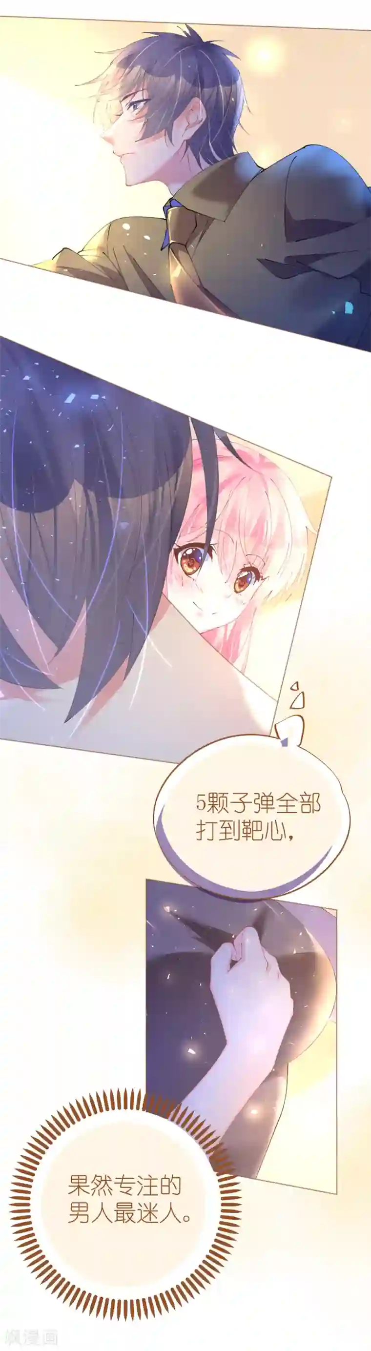 机长大人暖暖爱第74话 鸿门宴谁与争锋