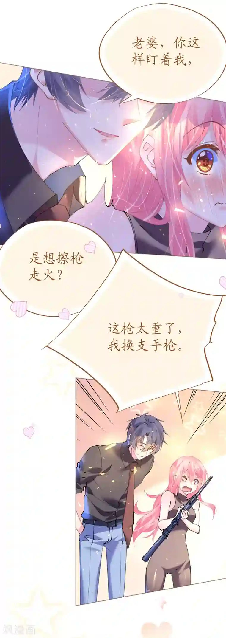 机长大人暖暖爱第74话 鸿门宴谁与争锋