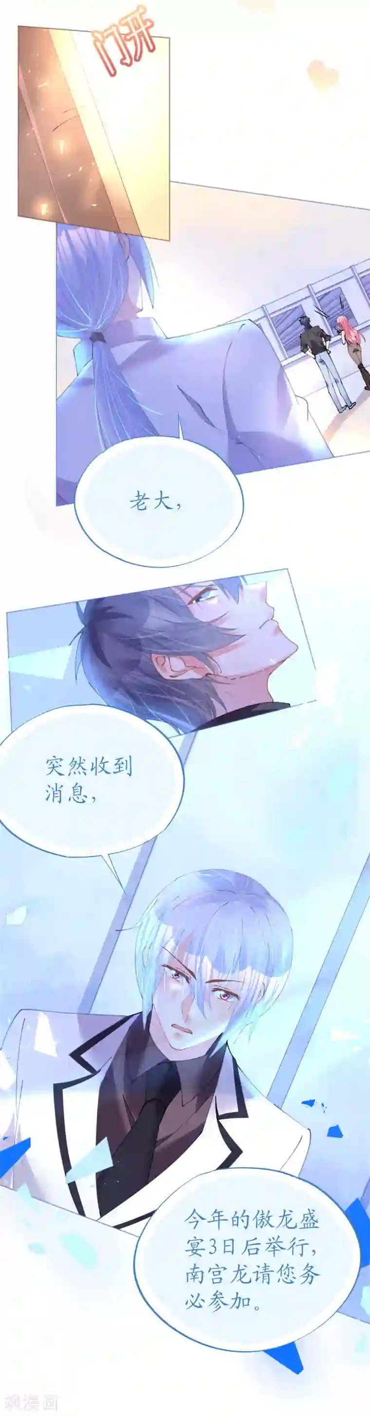 机长大人暖暖爱第74话 鸿门宴谁与争锋