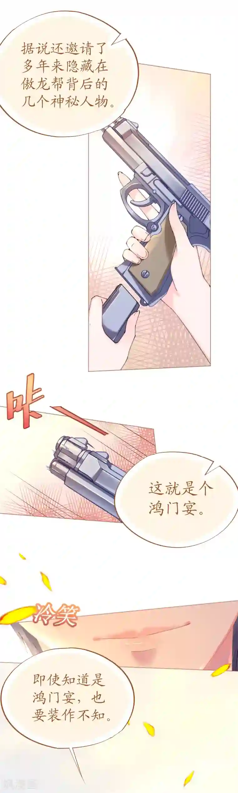 机长大人暖暖爱第74话 鸿门宴谁与争锋