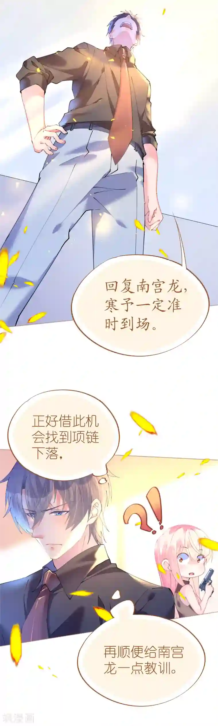 机长大人暖暖爱第74话 鸿门宴谁与争锋