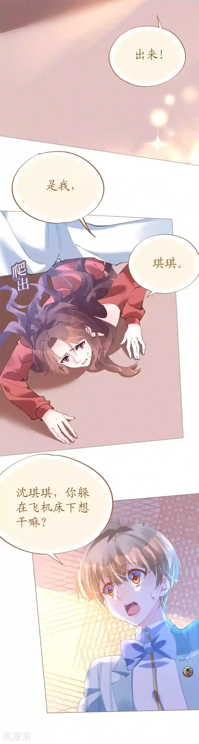 机长大人暖暖爱第75话 俊俏少年美如画